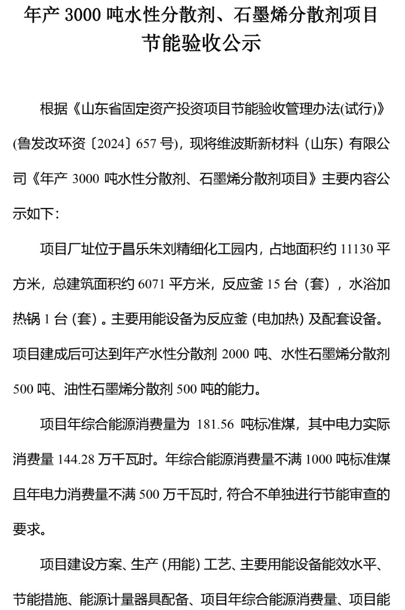 節(jié)能驗(yàn)收公示-1 副本.jpg