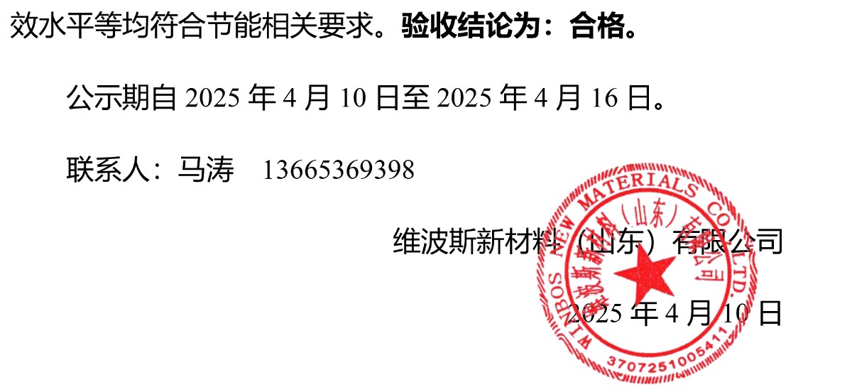 節(jié)能驗(yàn)收公示-2 副本.JPG